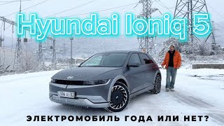 Обзор Hyundai Ioniq 5. Это лучший электромобиль или ждём обновление?