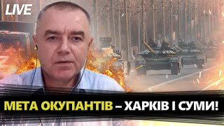 СВІТАН: ГУР викрило СПРАВЖНІ плани ПУТІНА! / Скільки ОКУПАНТІВ зараз в Україні / ЖАХЛИВА зброя РФ