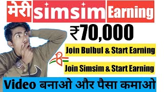I Earned ₹ 70,000 From Simsim 🤑 || Join Simsim & Bulbul Influencer Program || Full Process Explained screenshot 5