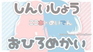 [LIVE] 🌷【新衣装】ぱんちゃまこれくしょん♡【お披露目会】