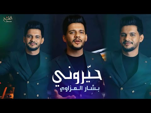    7    بشار العزاوي حي روني