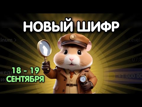 Новый шифр на