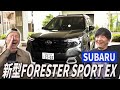 【軍資金100万❤️競艇旅#1】久しぶりのスバルで新型FORESTER SPORT EX見学