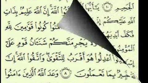 سورة المائدة (4/1) (36/1) السديس surah Al-An'âm abdulrahman alsudes