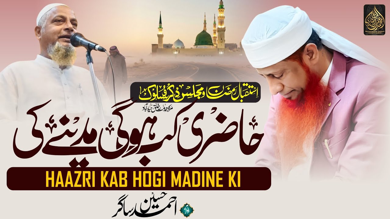 Dil Yeh Kehta hai Roz seenay Mein Haazri Kab Hogi Madine Ki Heart touching Naat e Pak |Ahmed Hussain