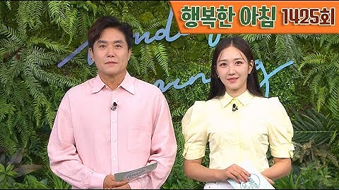 [교양] 행복한 아침 1425회_240815_음주 운전 BTS 슈가 동선 확인