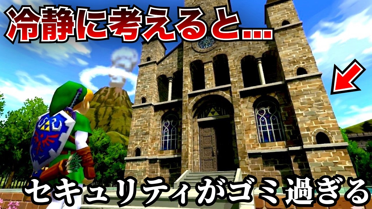 時の神殿のセキュリティがガバガバ過ぎる件についてwww