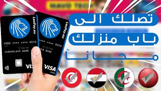 لجميع الدول العربية الطريقة الصحيحة للحصول على Visa card تصلك إلى باب منزلك مجانا صالحة لتفعيلpaypal