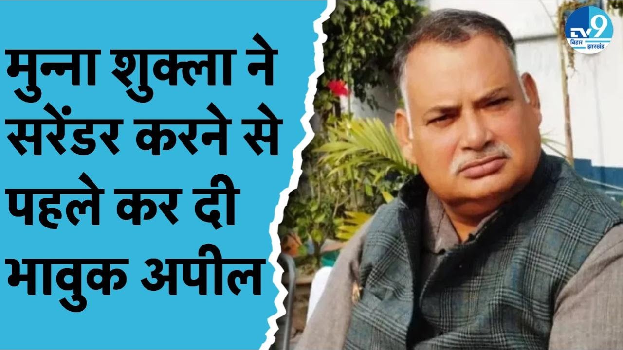 Munna Shukla ने सरेंडर करने से पहले ये क्या बोल दिया? Rama Devi को लेकर बोले बाहुबली मुन्ना शुक्ला