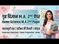 M.A Home Science 2nd Semester के Paper 2