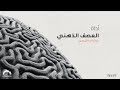 الجلسة الثالثة 03 العصف الذهني مهارات التيسير