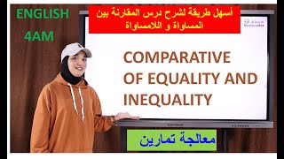 comparative of equality & inequality المقارنة بين المساواة و اللامساواة