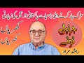 Foolish Army General ,Elderly Women &amp; Pakistan Rashid Murad RM TV London Jernaily Totay