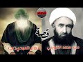 قصة حقيقة لقاء سيد محمد كاظم القزويني بالامام المهدي عجل الله فرجه الشريف