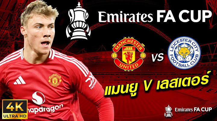 แมนยู VS เลสเตอร์ | ศึกเอฟเอ คัพ 2025 รอบ 4 !! มันส์ ๆ ก่อนจริง