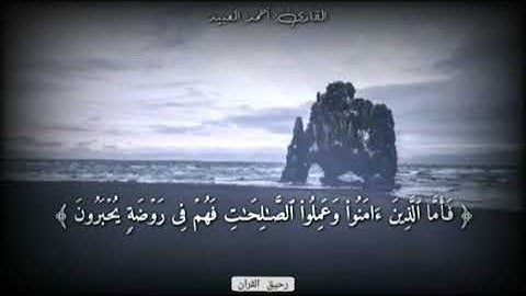 حالات واتس اب قران ......القارئ احمد العبيد .....ويوم تقوم الساعة يومئذ يتفرقون ....