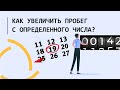 Wialon Hosting. Как изменить пробег на объекте в нужный период времени?
