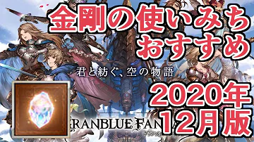 グラブル グローリー おすすめ グラブル グローリー おすすめ