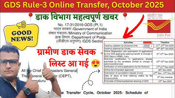 GDS Rule 3 Transfer Result/List Big Update 🔥 || आज Transfer List आ जाएगी 