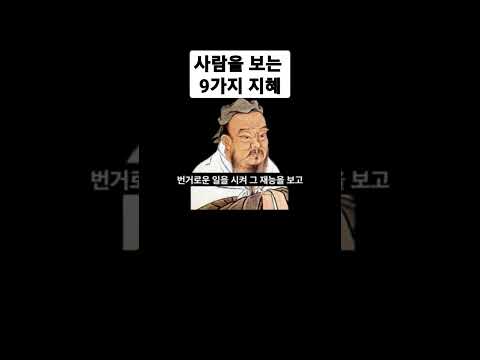 사람을 보는 9가지 지혜 남녀가 같이 있을때 그 태도를 보기#shorts