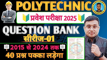 Question Bank Solutions #Polytechnic |Polytechnic Entrance Exam 2025|Lec-01| 40 Questions लड़ेगा