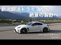 【GR86超ロングドライブ】早朝から運転して、遊びまくった1日目。【エピソード1：東北発、新潟から絶景長野へ】