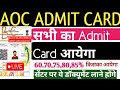 AOC Fireman Tradesman physical Test,AOC Admit Card 2025 Cut Off #aocadmitcard