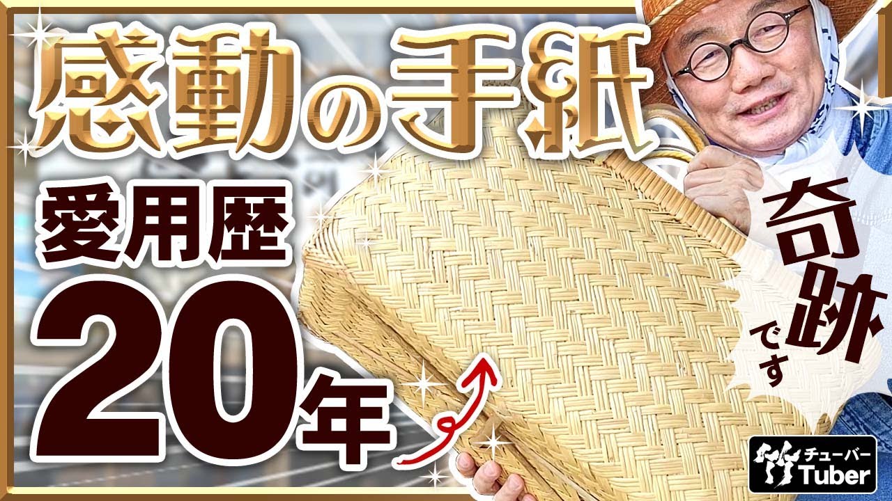 鳥越竹細工　⚫️早い者勝ち！ Amazon | 岩手県二戸 鳥越竹細工 スズ竹(篠竹) 丸ざる 7寸