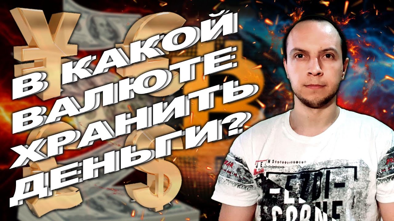 Криптовалюта, електронные деньги или фиатные деньги что лучше? - YouTube