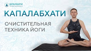 картинка: Освоение Капалабхати. Капалабхати пранаяма. Что такое Капалабхати.
