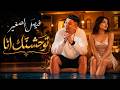 فيصل الصغير - توحشتك أنا (نسخة غيتار إسباني لايف ديو) | Faycel Sghir - Twahachtek Ana Acoustic Cover