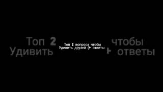 Топ 2 Вопроса По Химии Чтобы Удивить Друзей