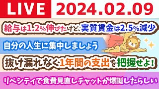 【家計改善ライブ】新NISAでインデックス投資をしている人へ今後のアドバイス。誰かのブラックマンデーは、誰かのブラックフライデー【2月8日 8時30分まで】