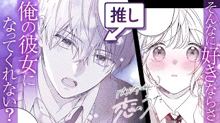 【漫画】聴いてみたくない？俺のラブソング─大好きな推しはクラスメイトだった！？『内海くんの恋のうた』【公式】