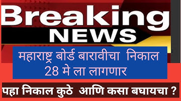 HSC Result Declared., How to check result online?