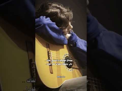 مشتاق لعينيك واحشني لقاك اغاني حب تصاميم فيديوهات