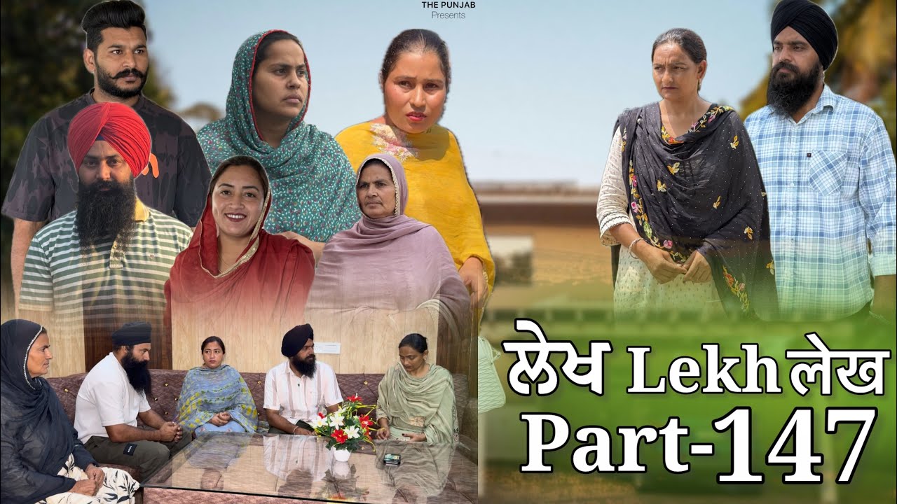 ਲੇਖ Lekh लेख Part 147 #emotional #punjabi #punjabivideo #emotionalstory 