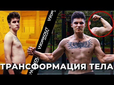 Я Занимался Воркаутом 45 дней По Программе WorkOut Athlete