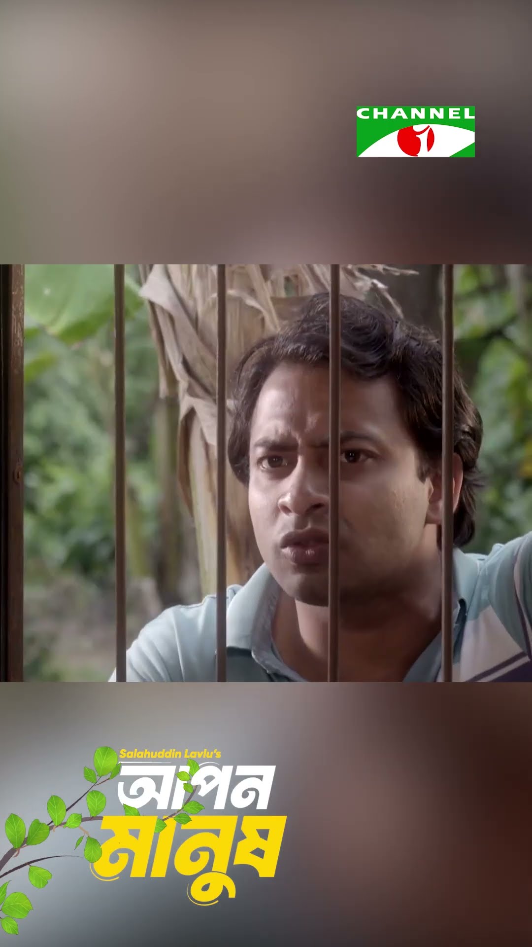 ও মাগো, আপনি এখন সালিসদার! #channelitv #funny #entertainment #aponmanush