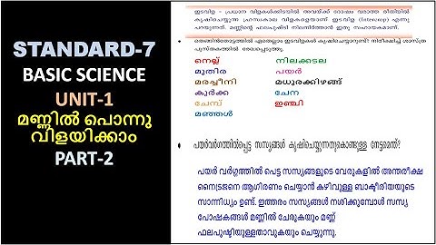 CLASS - 7 | BASIC SCIENCE | UNIT - 1 | മണ്ണിൽ പൊന്നു വിളയിക്കാം |  PART - 2 | Reaping Gold from Soil