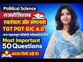 POLITICAL SCIENCE | MCQ-50 | स्वतंत्रता एवं समानता | FREEDOM AND EQUALITY #pgt #tgt #politics