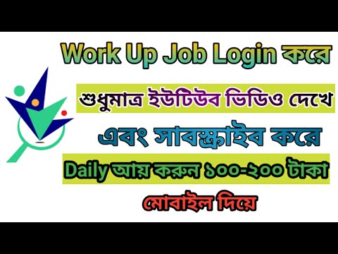 Work Up Job Login And Income || ভিডিও দেখে ইনকাম করুন Work Up Job || Online Income with Work Up Job