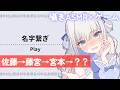 【ささやき睡眠導入】苗字でしりとり！？【ASMR×ゲーム】【名字繋ぎ】#shorts