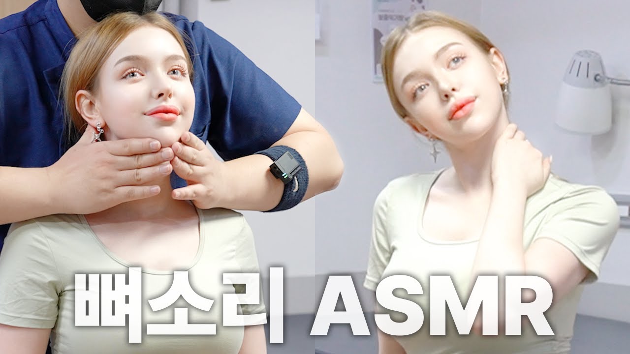 [뼈소리ASMR] 잘 때 들으면 숙면 취하는 뼈소리 ASMR EP.26 | Cracking ASMR | Cracking Sound | 공간척추교정 | 도수치료 | 추나요법