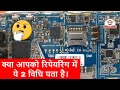 Testing SMD capacitor with multimeter. SMD केपेसिटर को मल्टीमिटर से कैसे चेक करे (2 Methods) Hindi