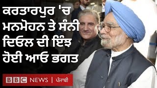 Kartarpur: Here is how Pakistan welcomed Indians | BBC NEWS PUNJABI