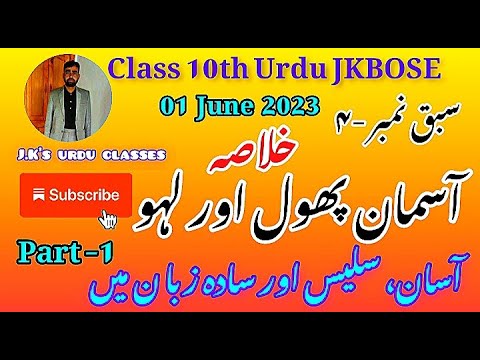 Jkbose Class 10th Urdu/ Khulasa-Aasman phool aur Lahoo