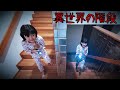 「都市伝説！？異世界へつづく階段・・・」寸劇 himawari-CH