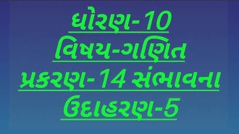 ધોરણ-10|વિષય- ગણિત|પ્રકરણ-14 સંભાવના|ઉદાહરણ-5