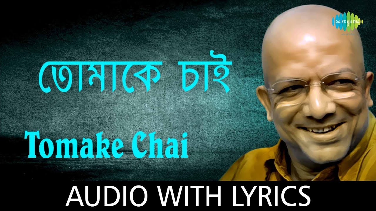 Tomake Chai with lyrics  Kabir Suman  Sumaner Gaan Tomake Chai  HD Song